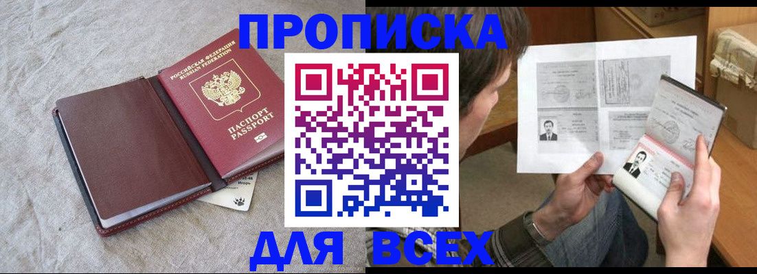 прописка регистрация в Богучаре